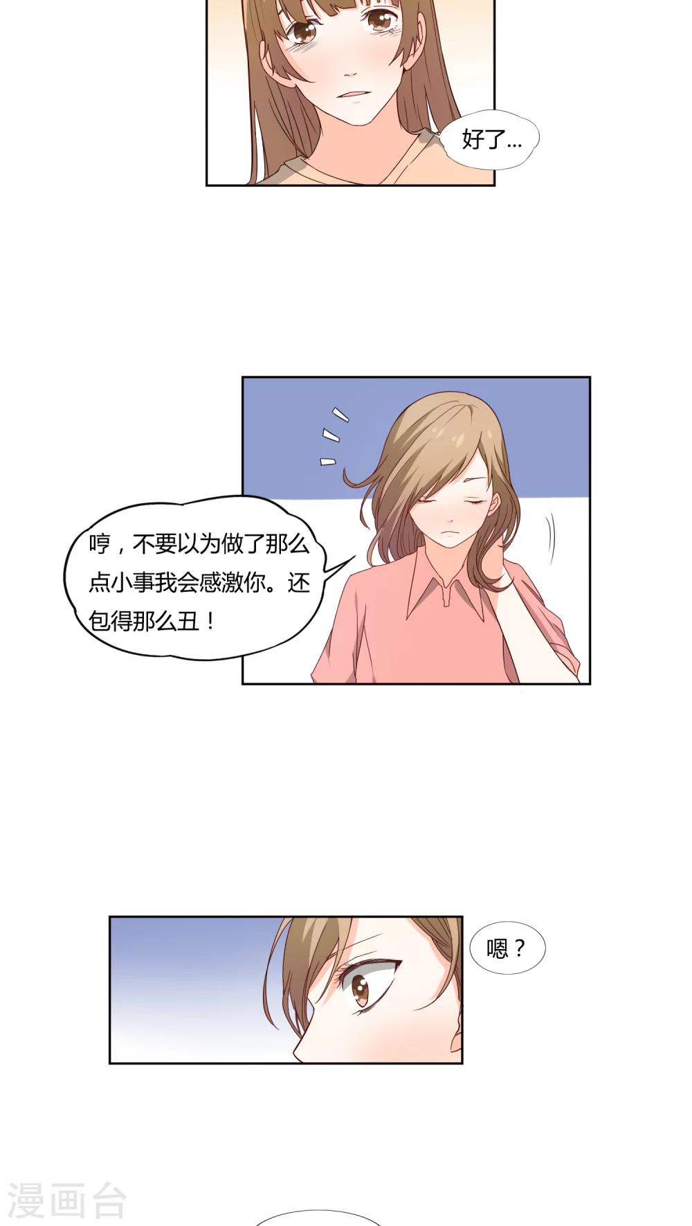 《掌心的恋爱物语》第11话 第11页
