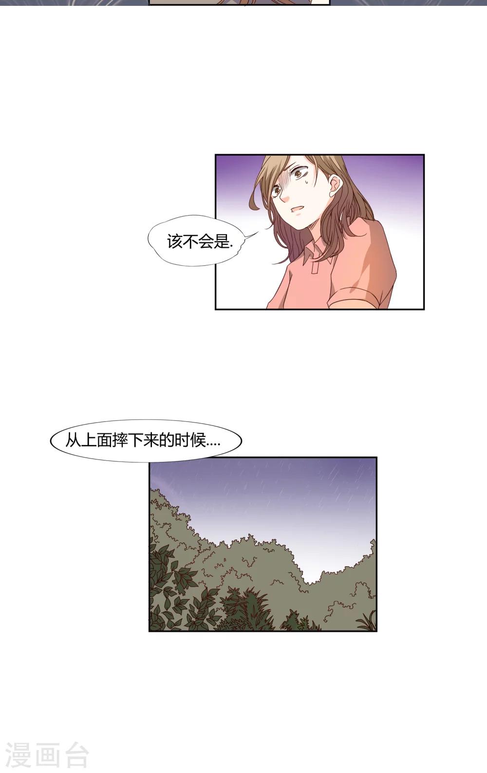 《掌心的恋爱物语》第11话 第14页