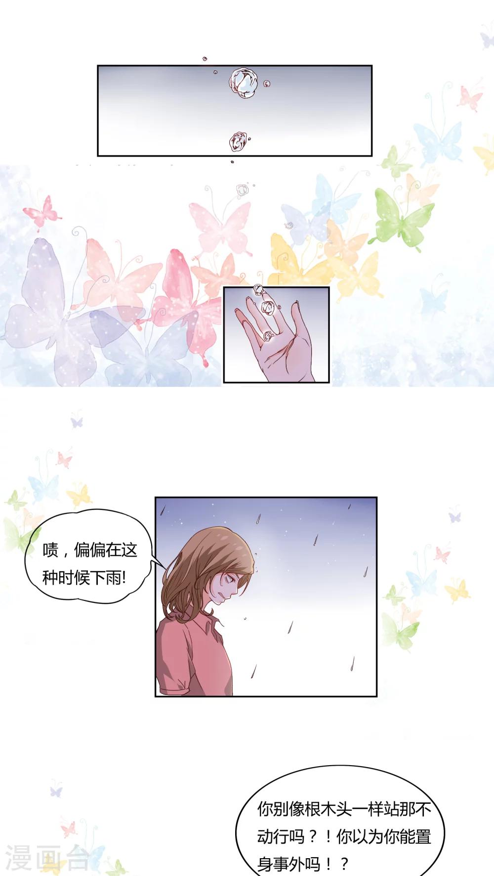 《掌心的恋爱物语》第11话 第1页