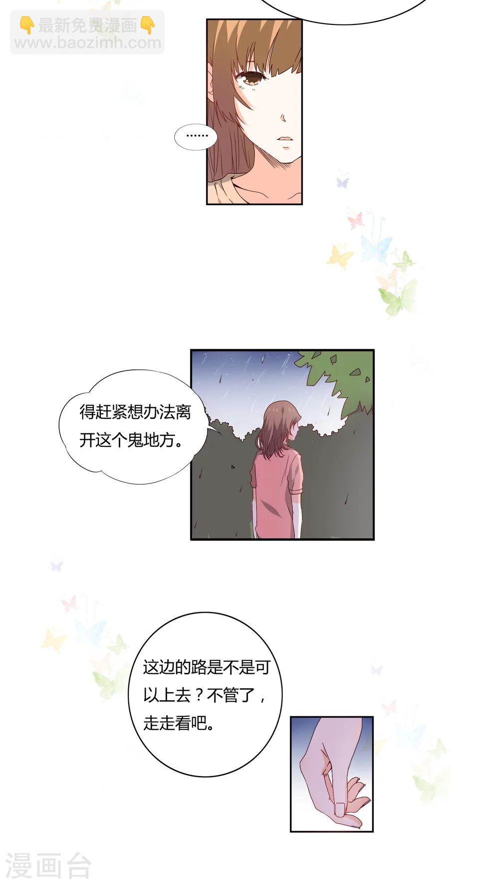 《掌心的恋爱物语》第11话 第2页