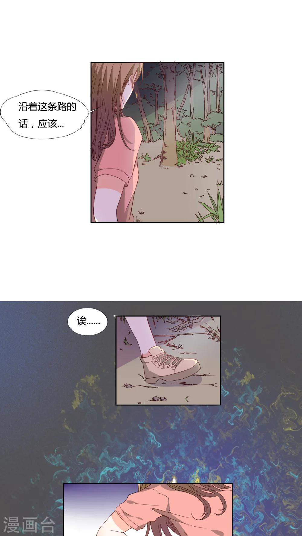 《掌心的恋爱物语》第11话 第3页