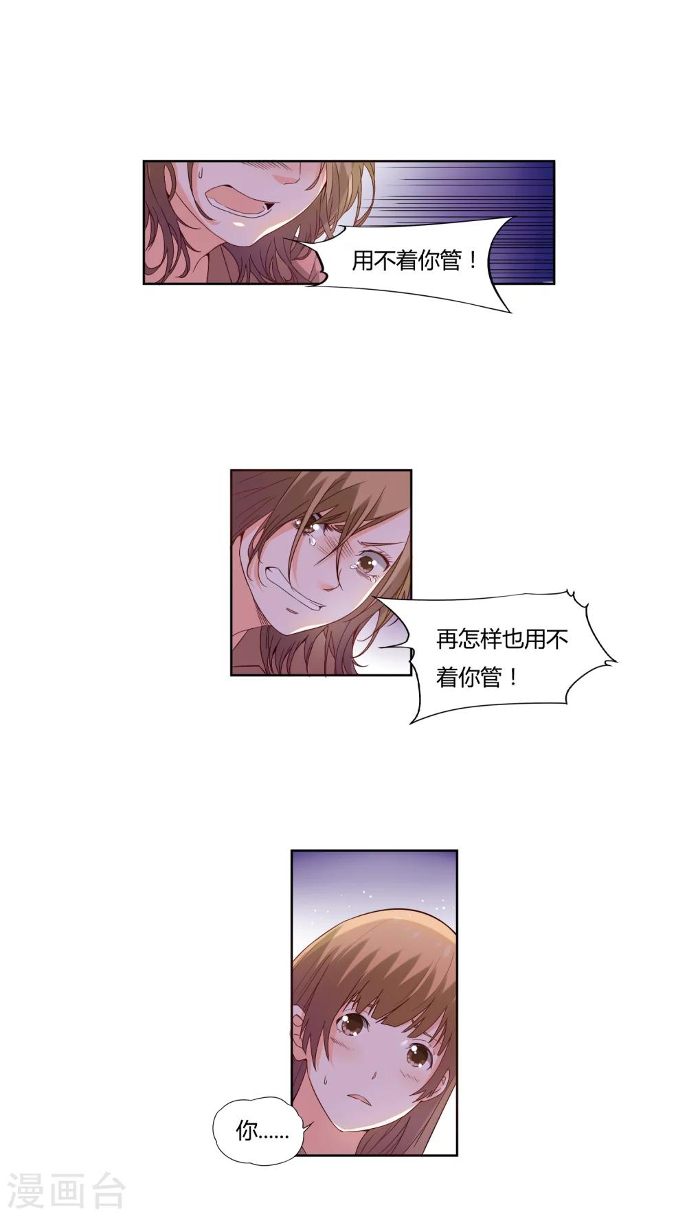 《掌心的恋爱物语》第11话 第6页