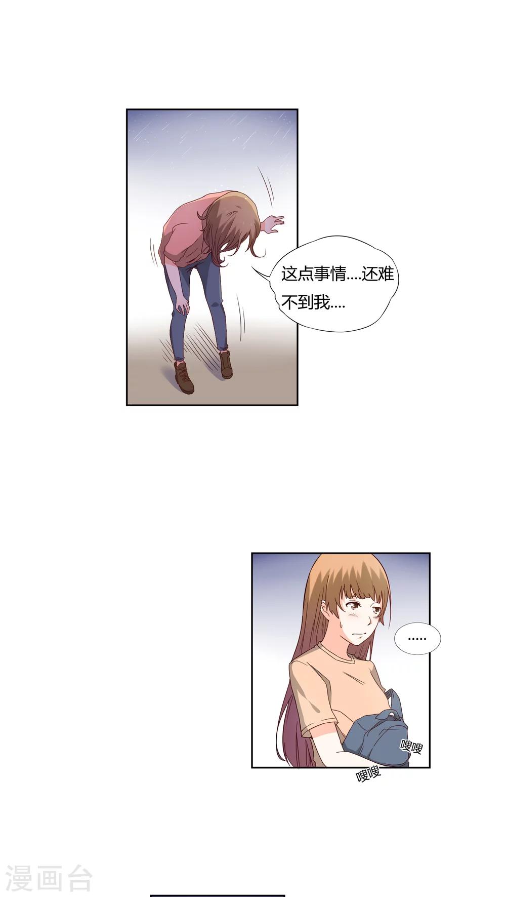 《掌心的恋爱物语》第11话 第7页