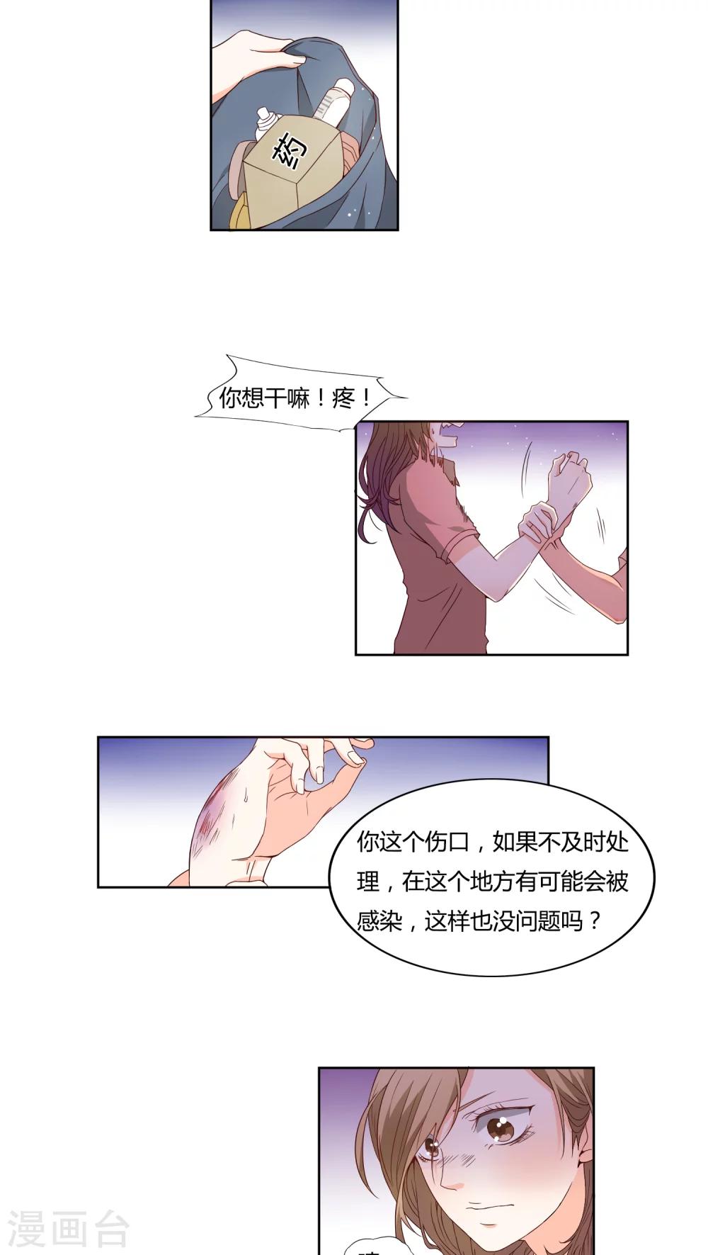 《掌心的恋爱物语》第11话 第8页