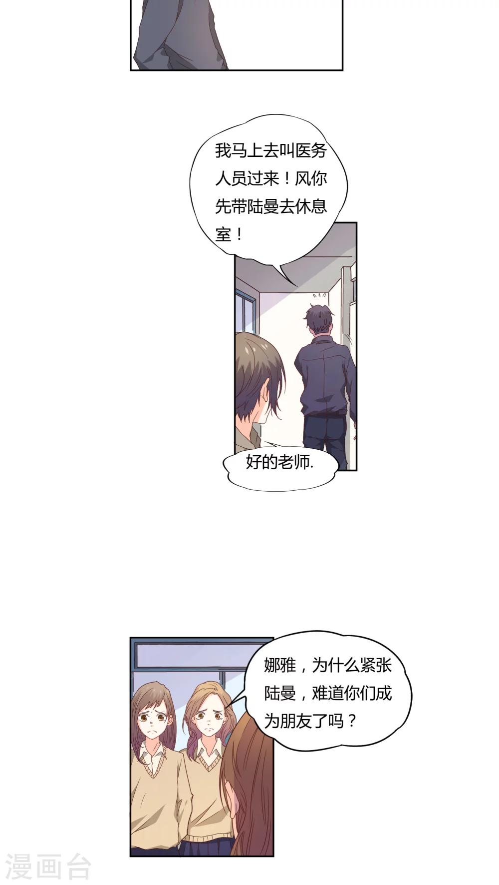 《掌心的恋爱物语》第12话 第11页