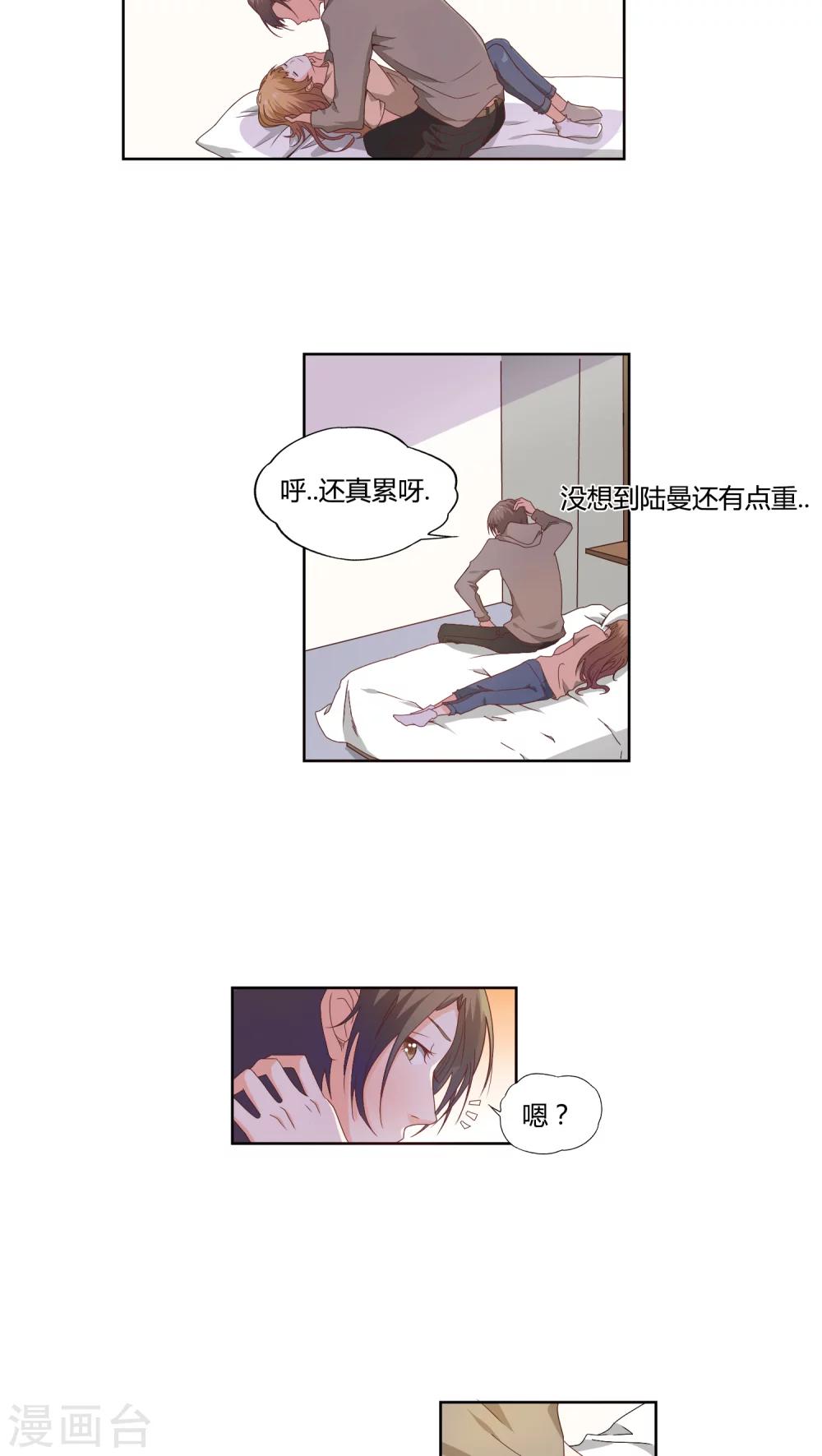 《掌心的恋爱物语》第12话 第14页