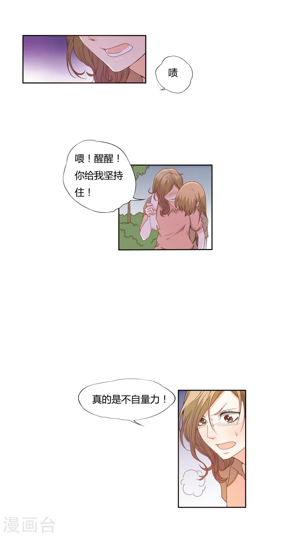《掌心的恋爱物语》第12话 第1页