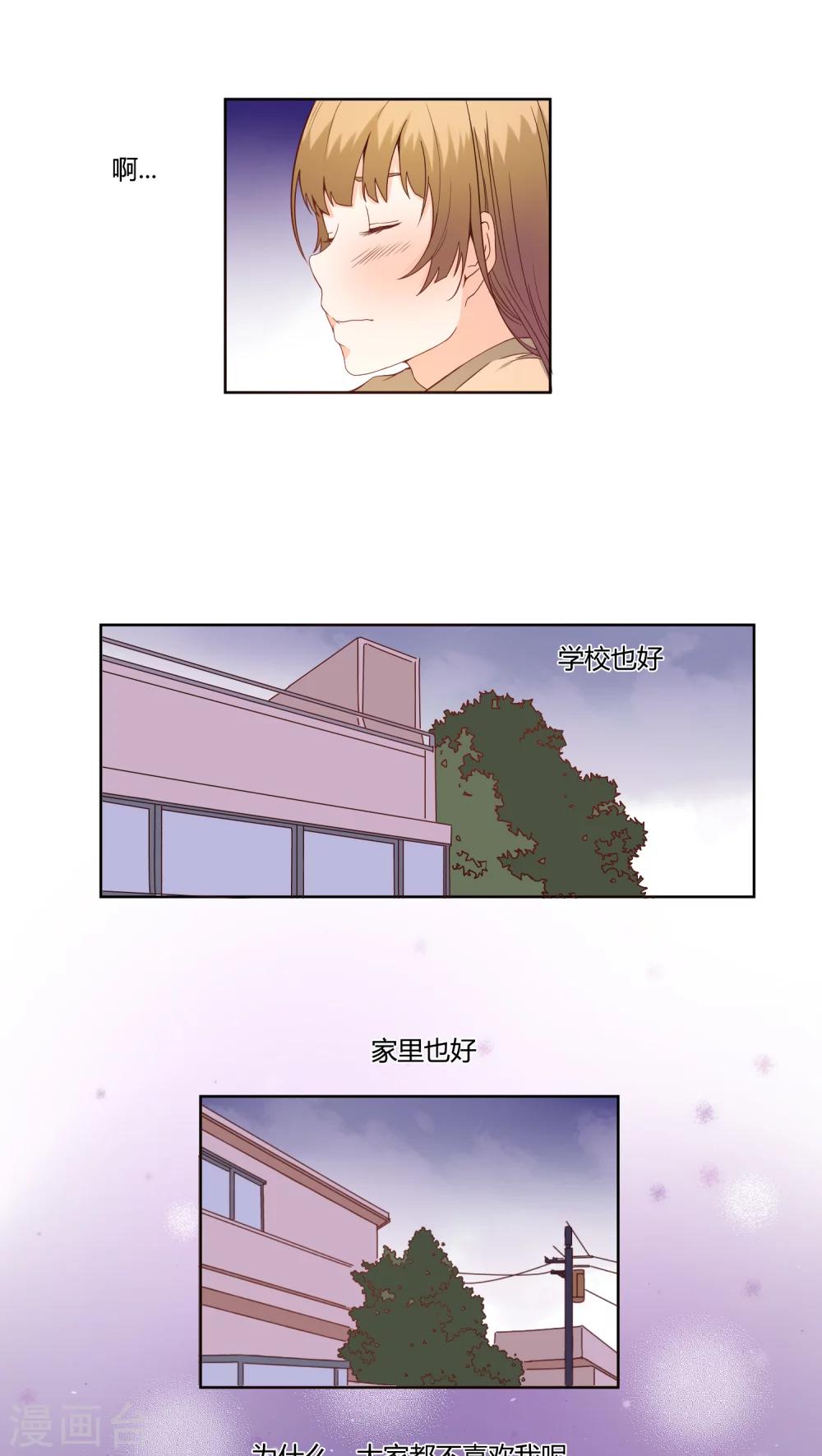 《掌心的恋爱物语》第12话 第3页