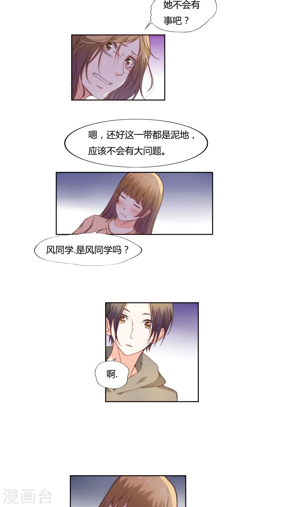 《掌心的恋爱物语》第12话 第7页