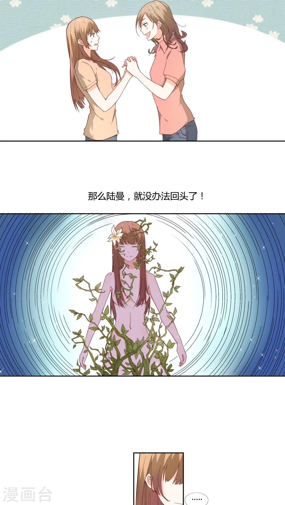 《掌心的恋爱物语》第10话 第10页