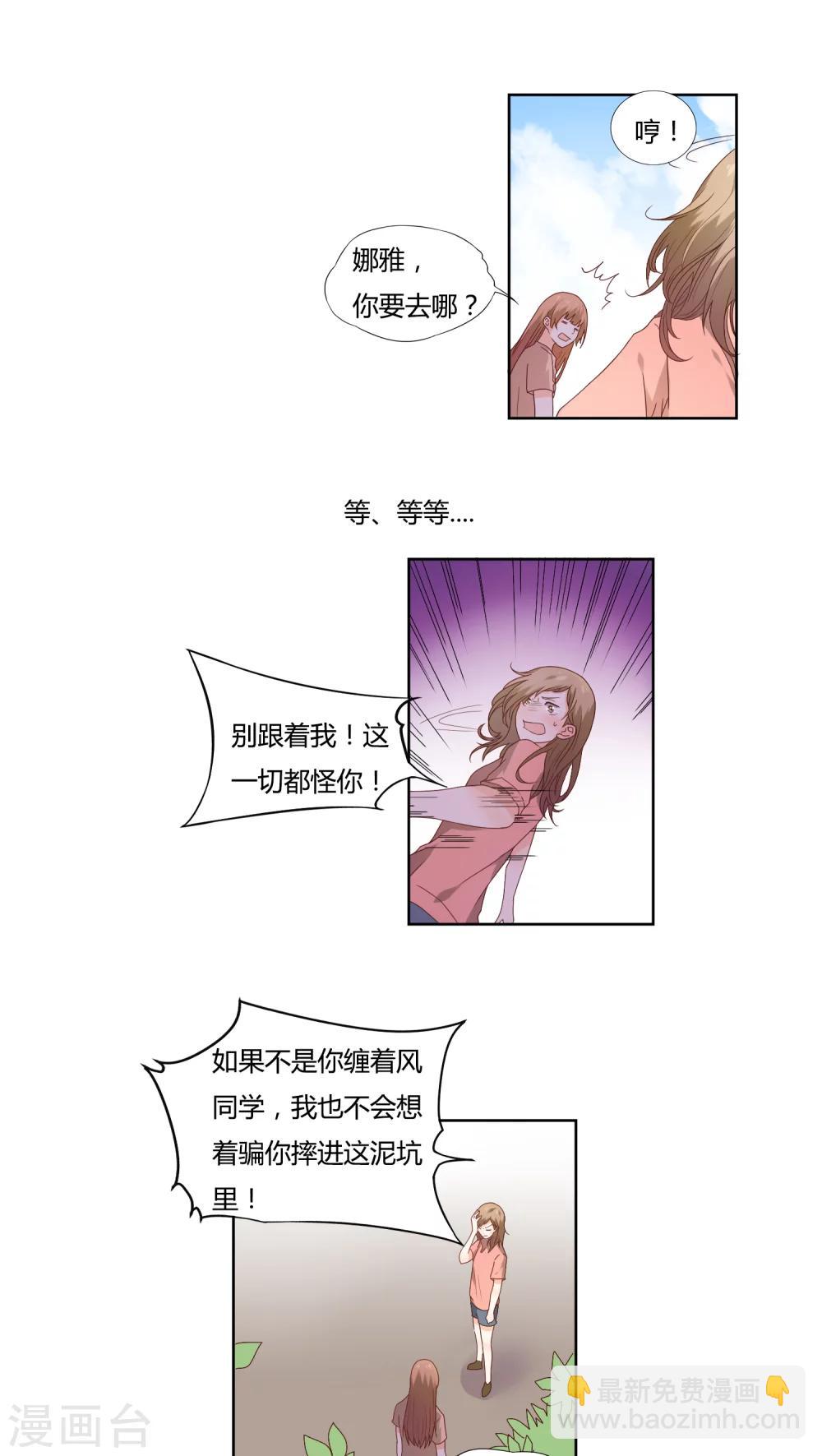 《掌心的恋爱物语》第10话 第12页