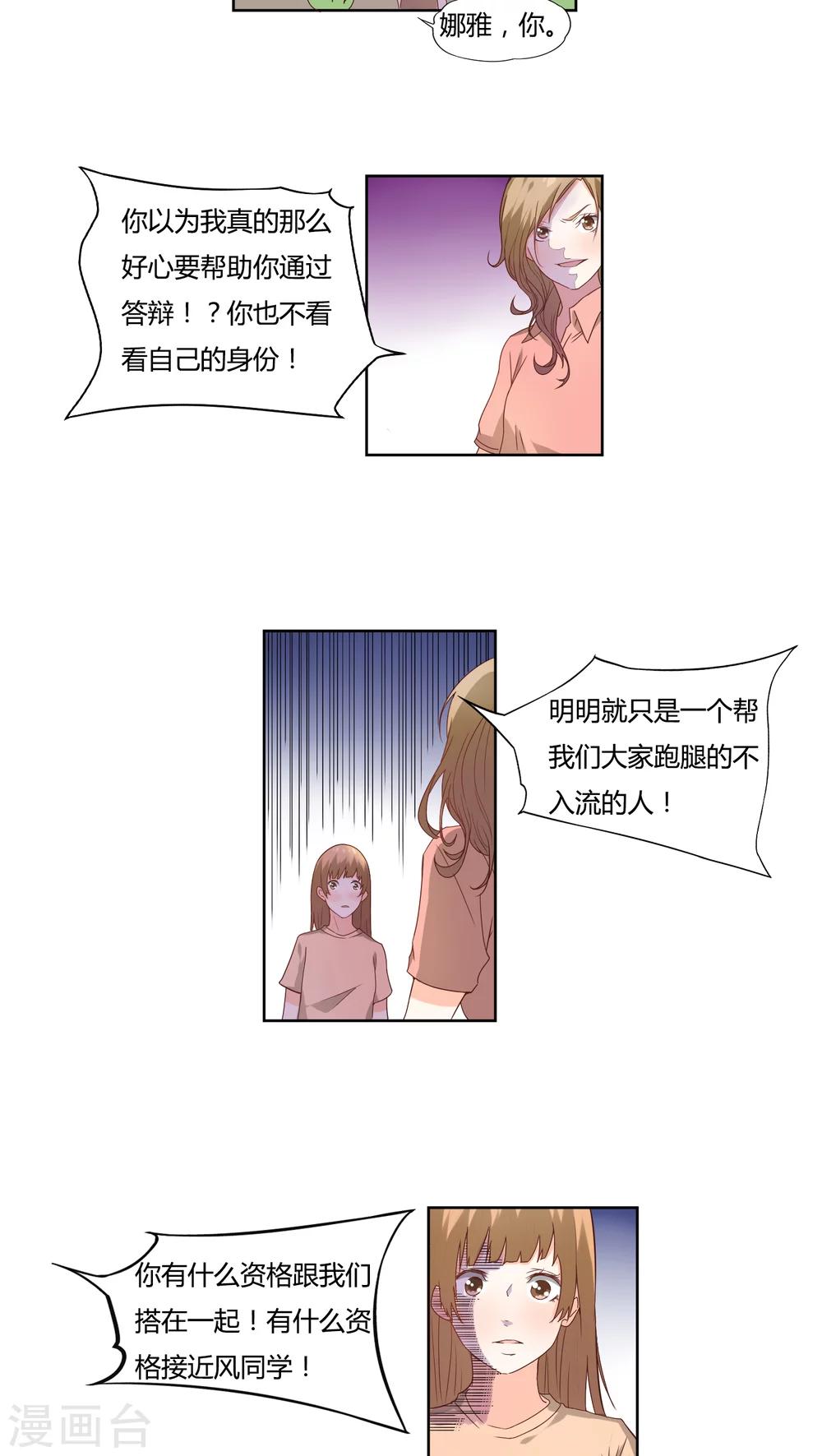 《掌心的恋爱物语》第10话 第13页