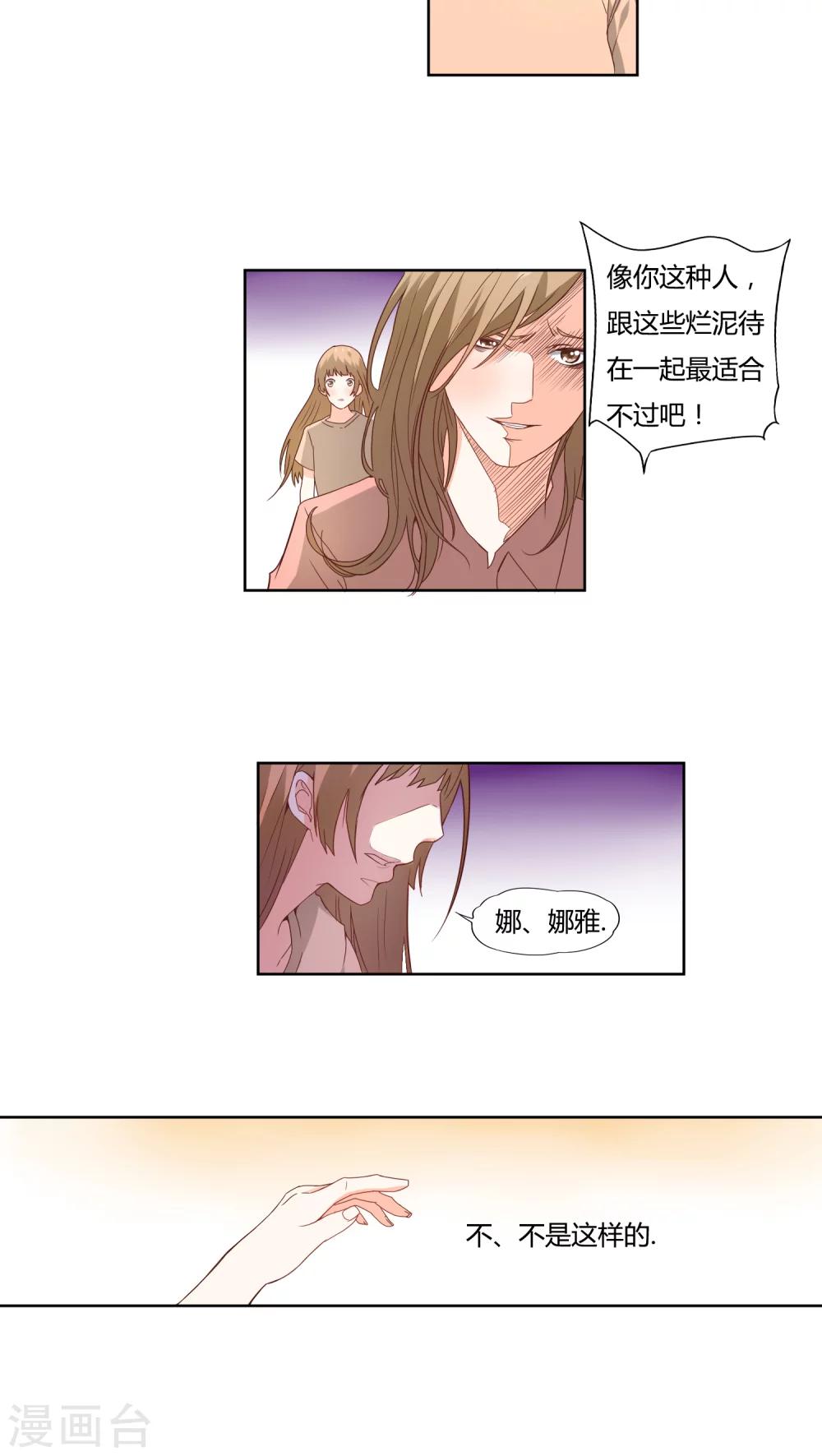 《掌心的恋爱物语》第10话 第14页