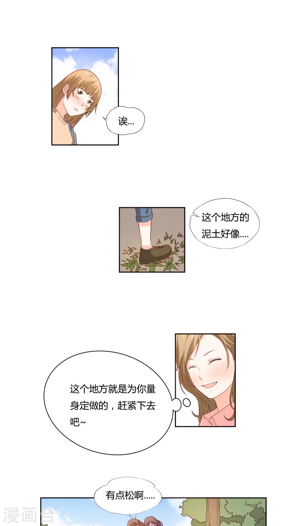 《掌心的恋爱物语》第10话 第1页
