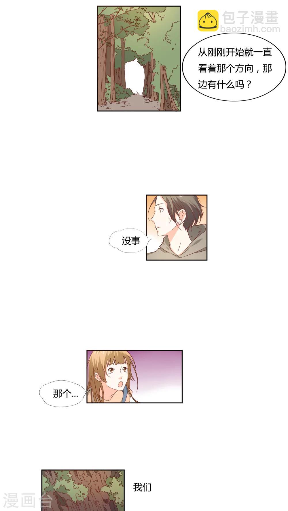 《掌心的恋爱物语》第10话 第3页