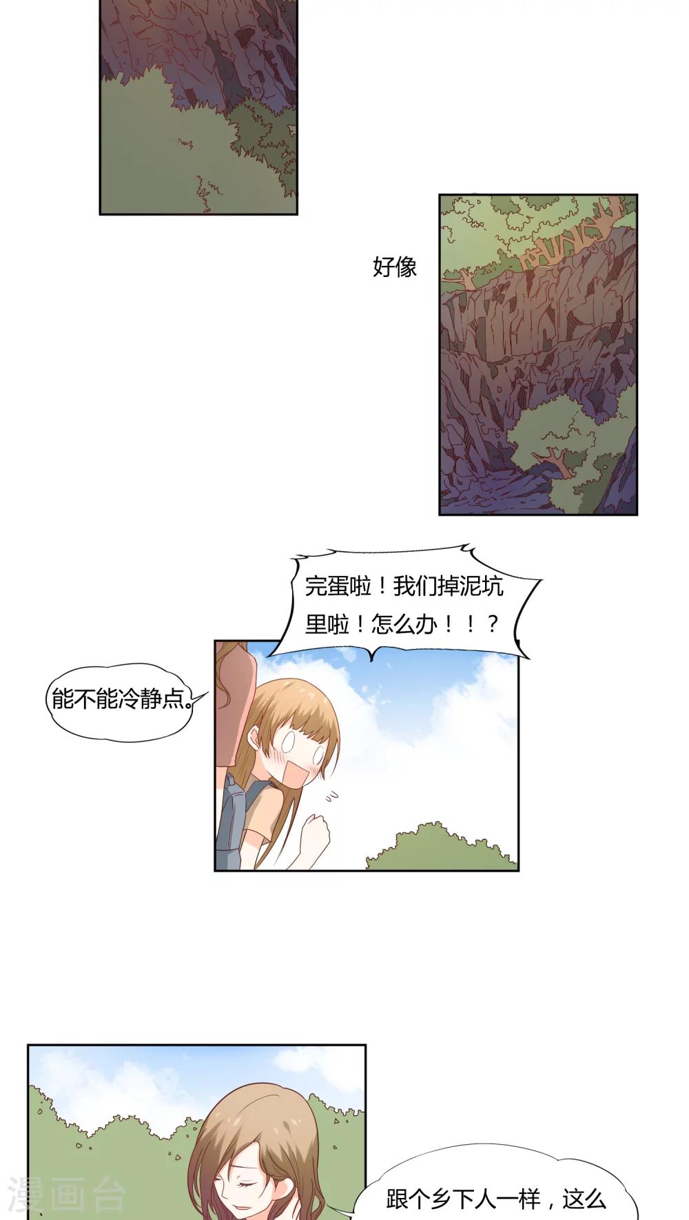 《掌心的恋爱物语》第10话 第4页
