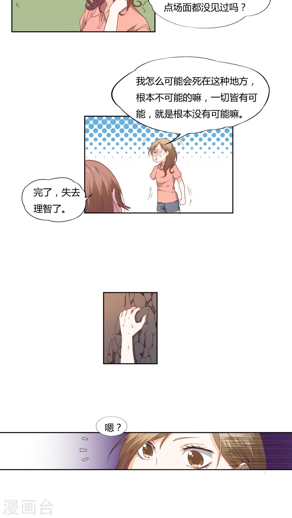 《掌心的恋爱物语》第10话 第5页