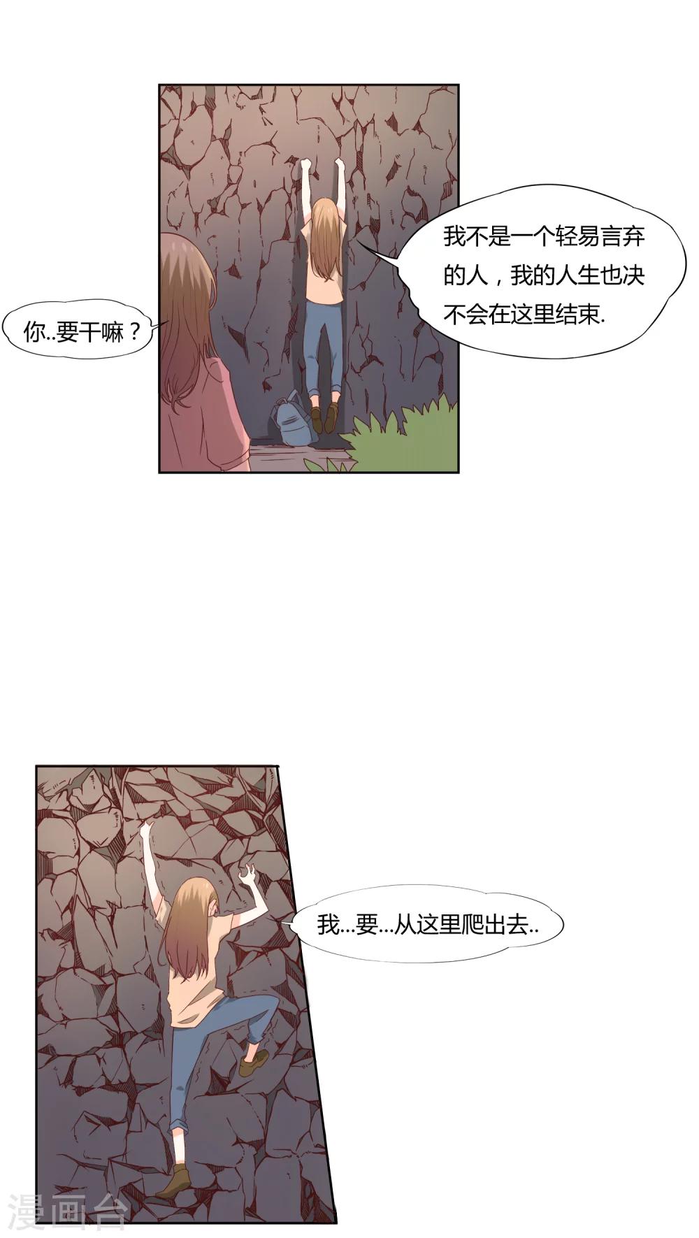 《掌心的恋爱物语》第10话 第6页