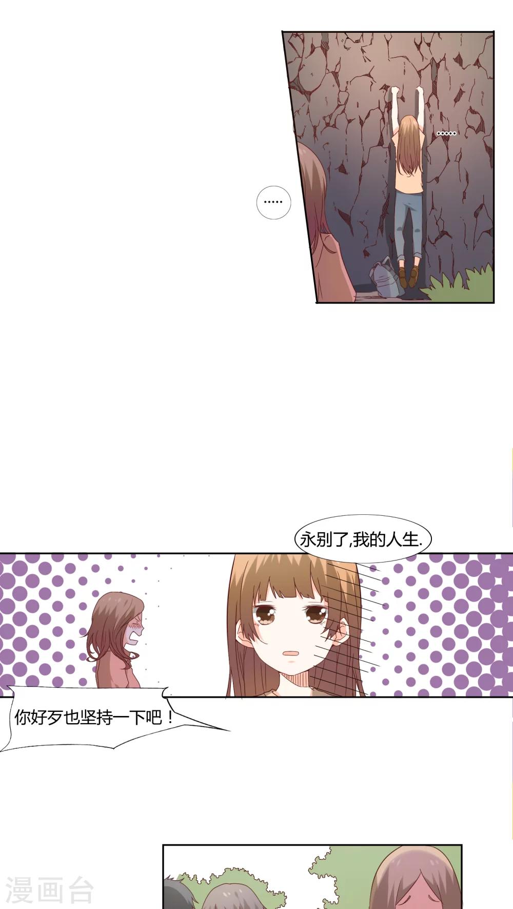 《掌心的恋爱物语》第10话 第7页