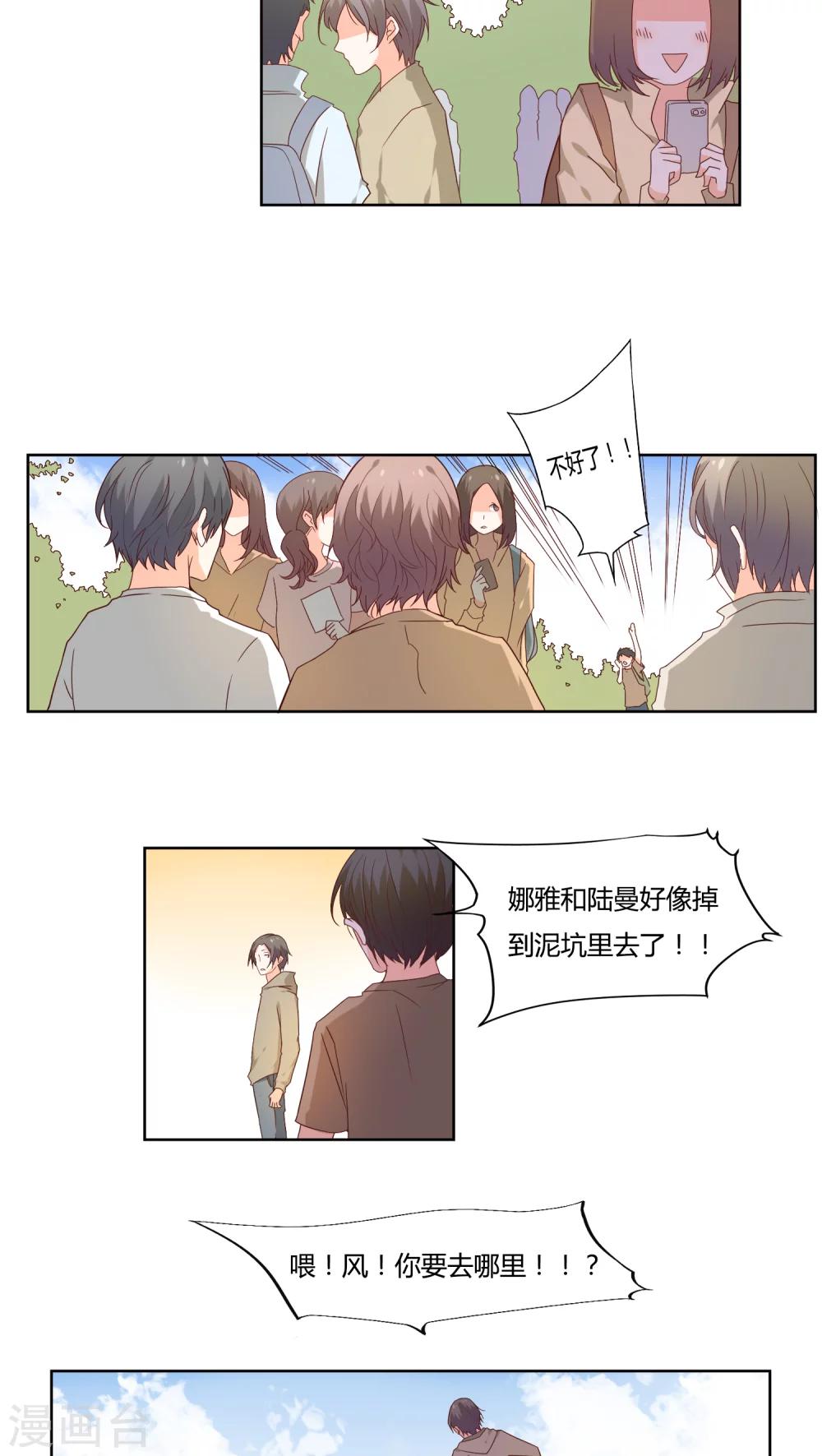 《掌心的恋爱物语》第10话 第8页