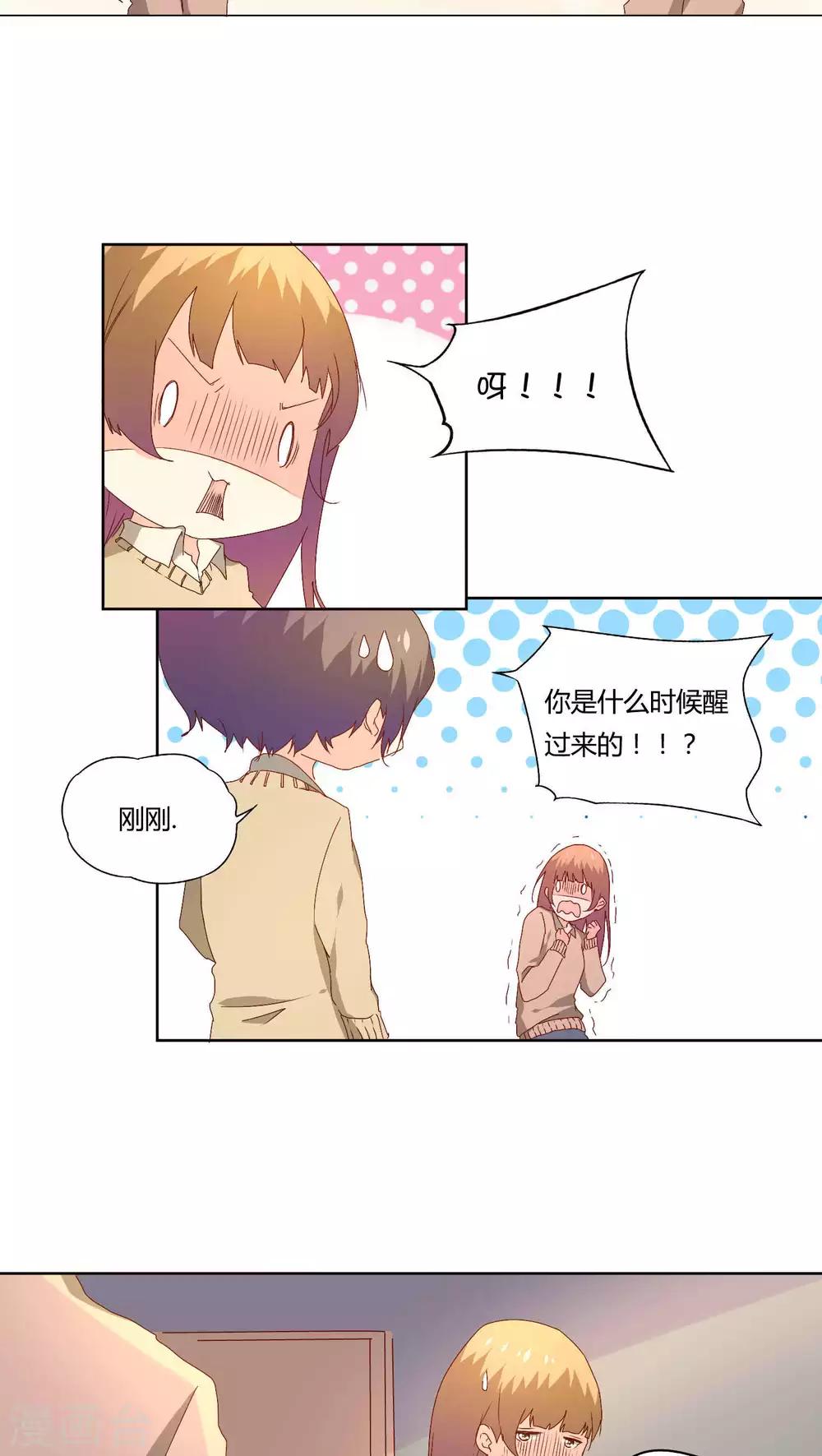 《掌心的恋爱物语》第16话 第10页