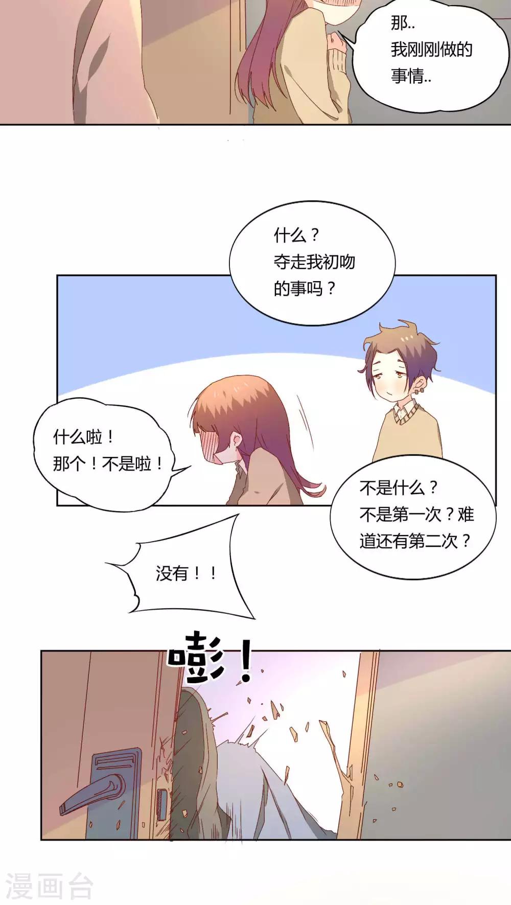 《掌心的恋爱物语》第16话 第11页