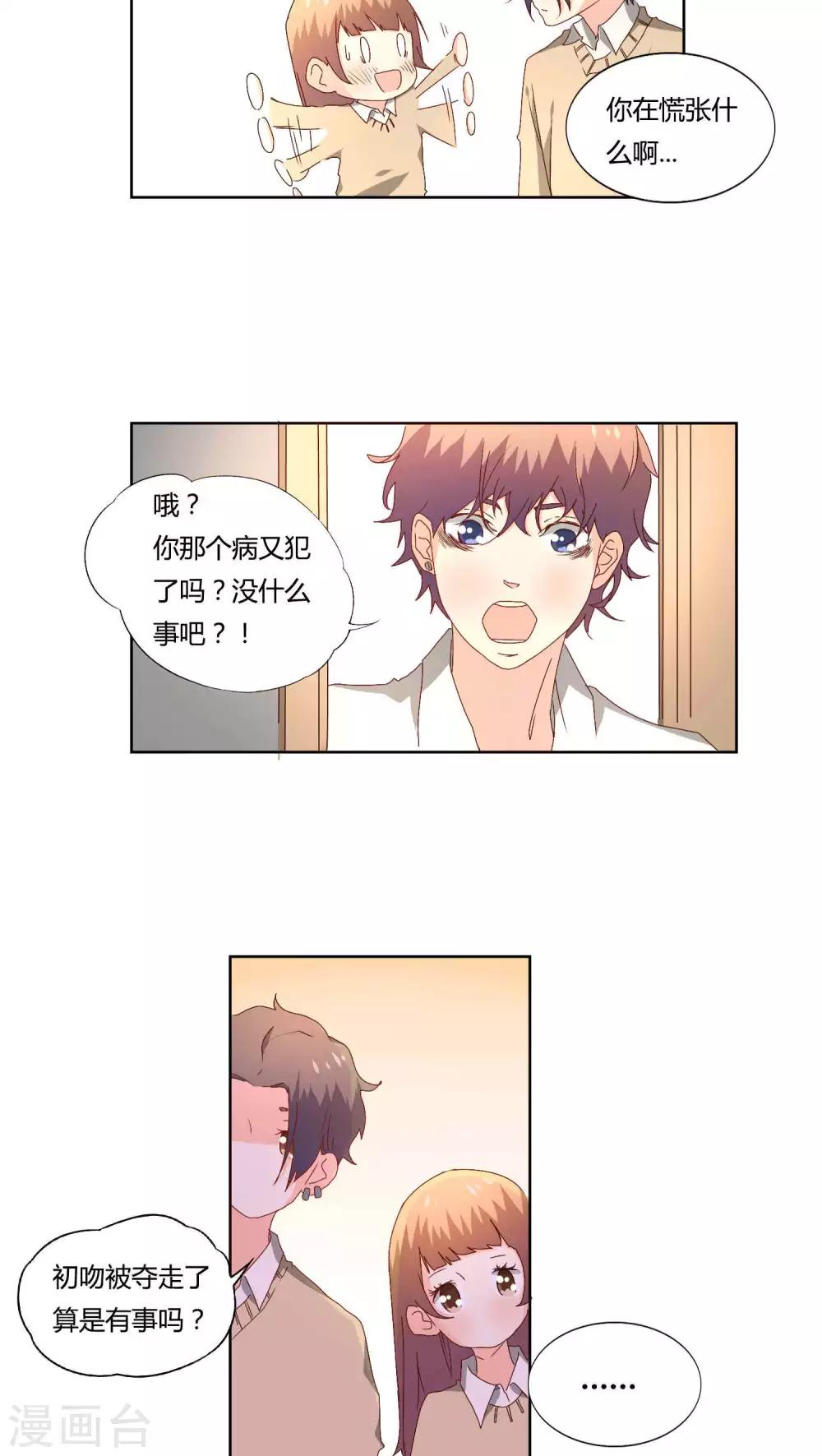 《掌心的恋爱物语》第16话 第14页
