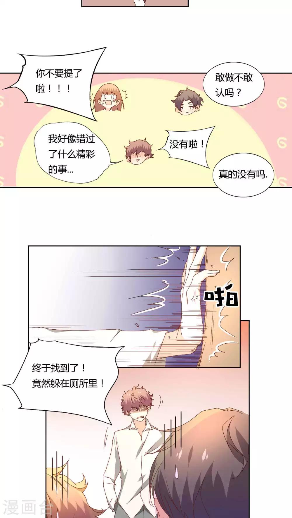 《掌心的恋爱物语》第16话 第15页