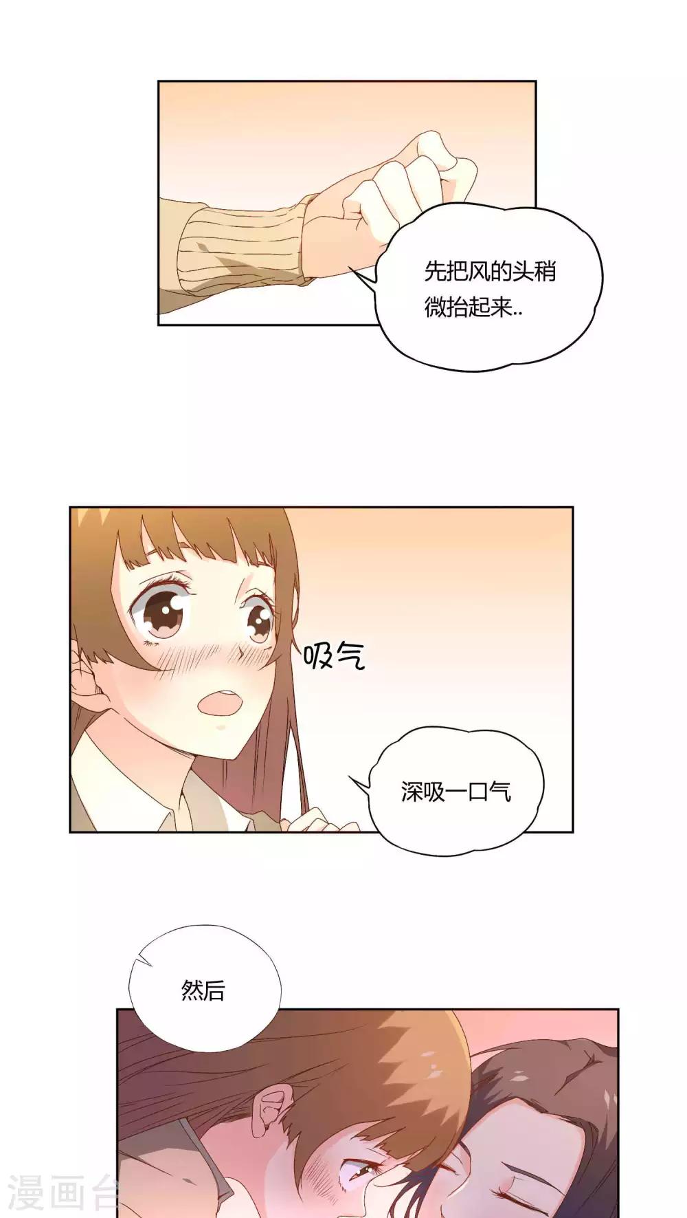《掌心的恋爱物语》第16话 第1页