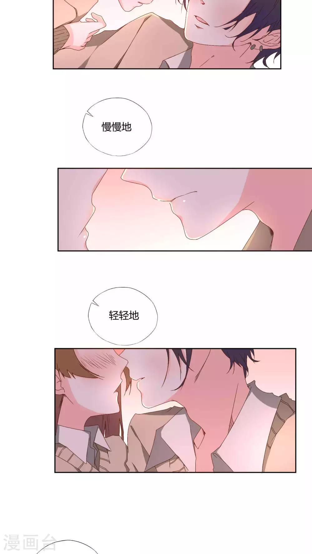 《掌心的恋爱物语》第16话 第2页