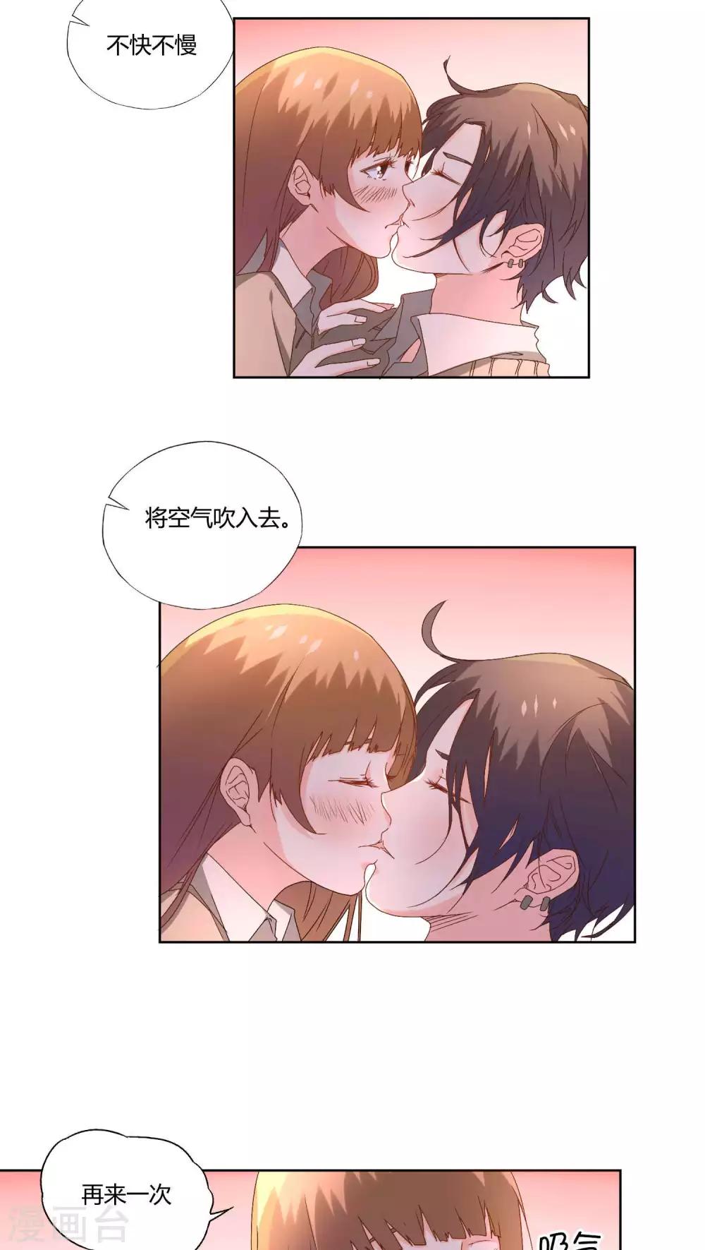 《掌心的恋爱物语》第16话 第3页
