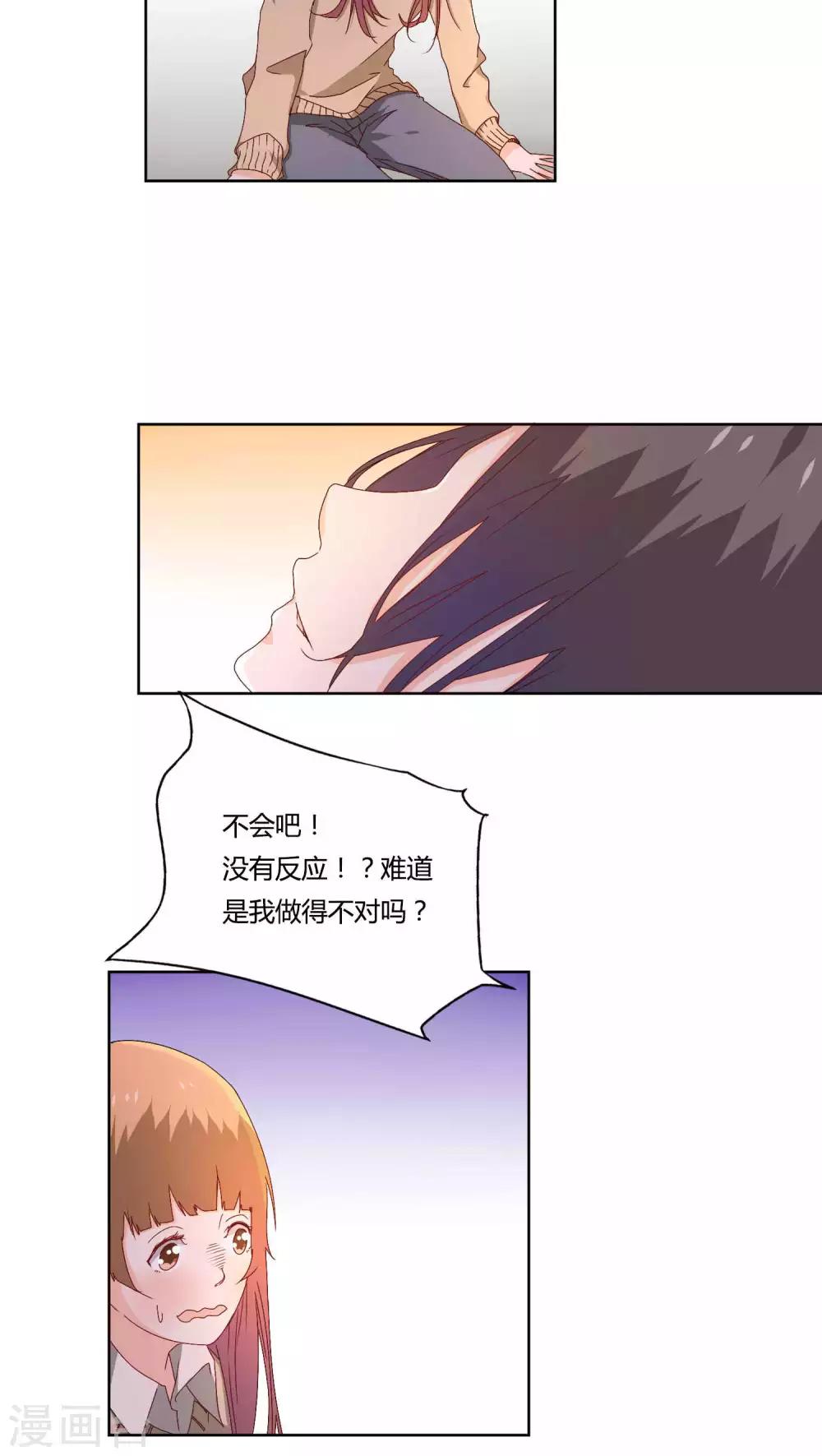 《掌心的恋爱物语》第16话 第5页