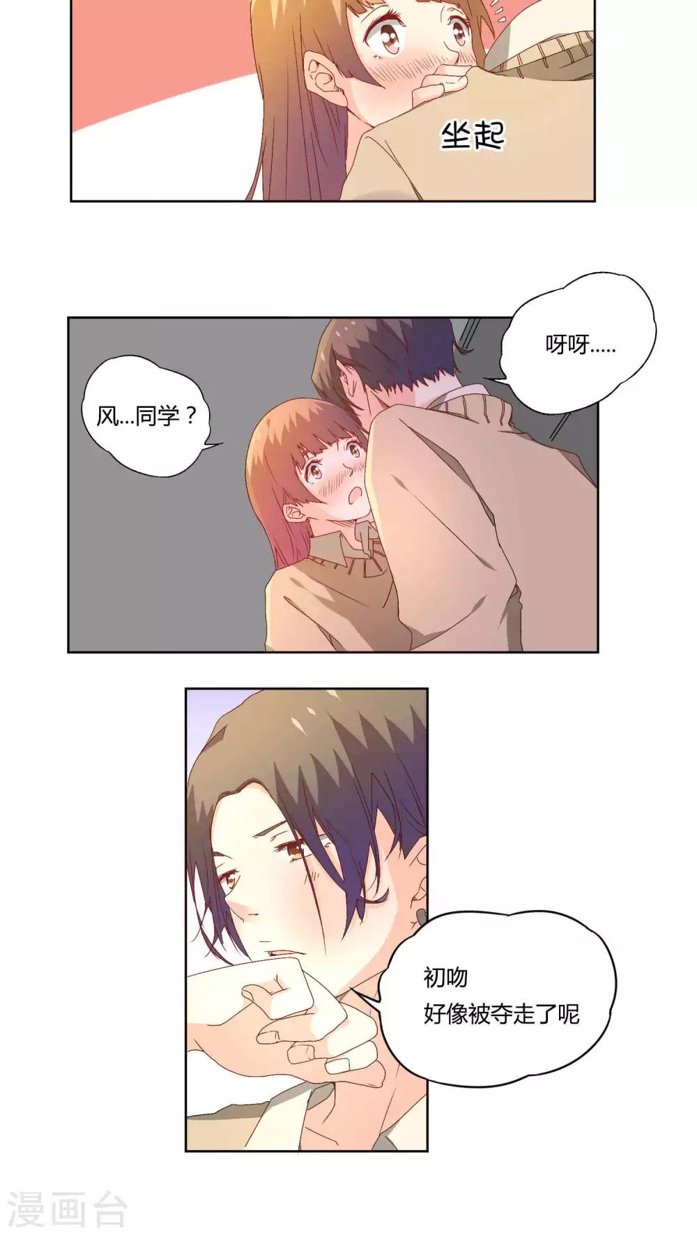 《掌心的恋爱物语》第16话 第8页