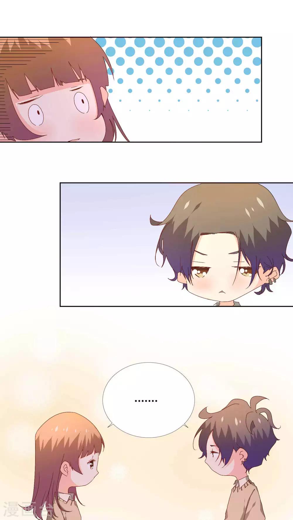 《掌心的恋爱物语》第16话 第9页