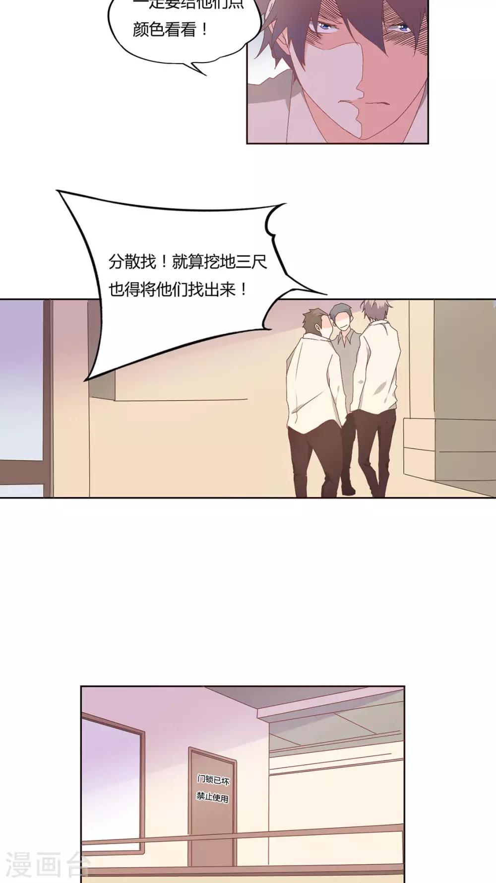 《掌心的恋爱物语》第14话 第10页