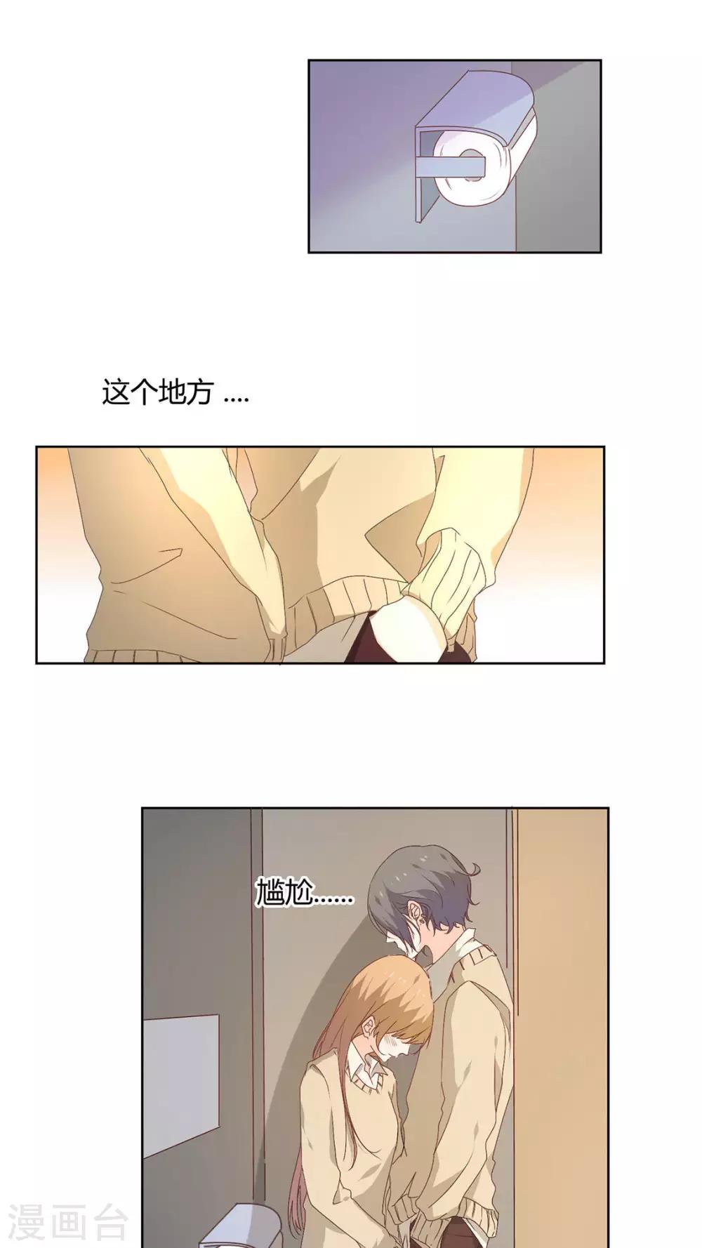 《掌心的恋爱物语》第14话 第12页