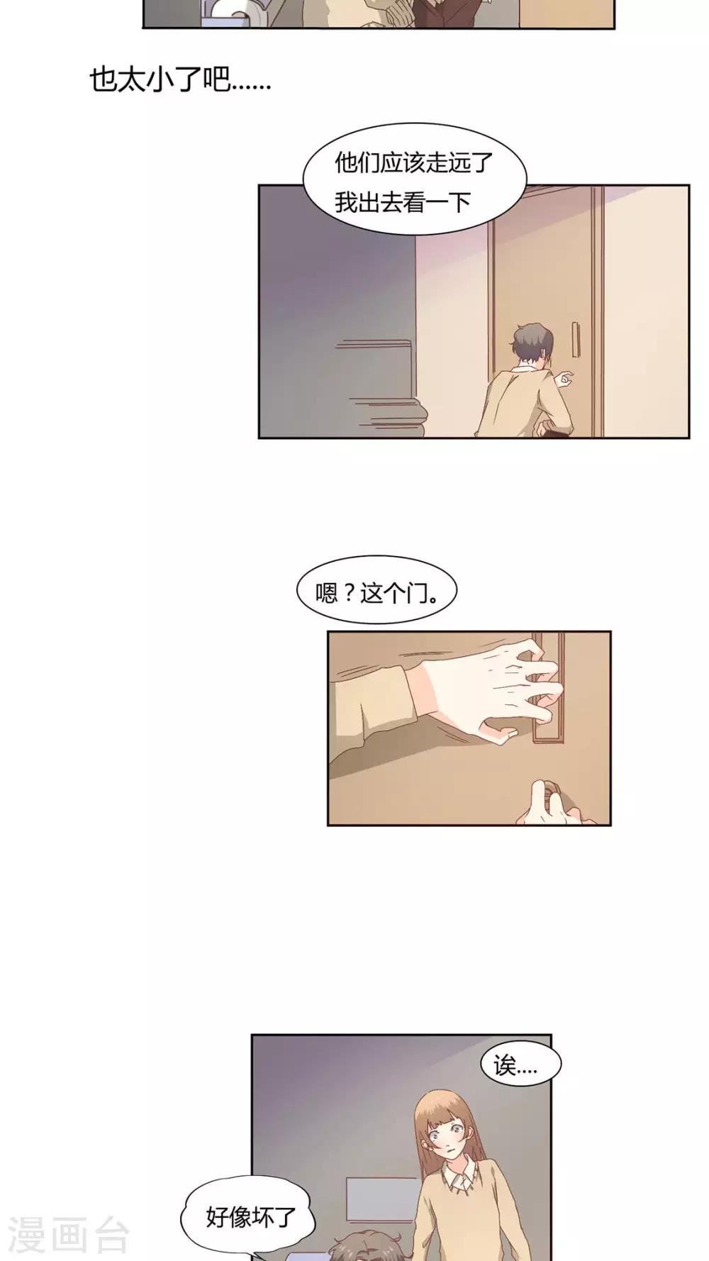 《掌心的恋爱物语》第14话 第13页