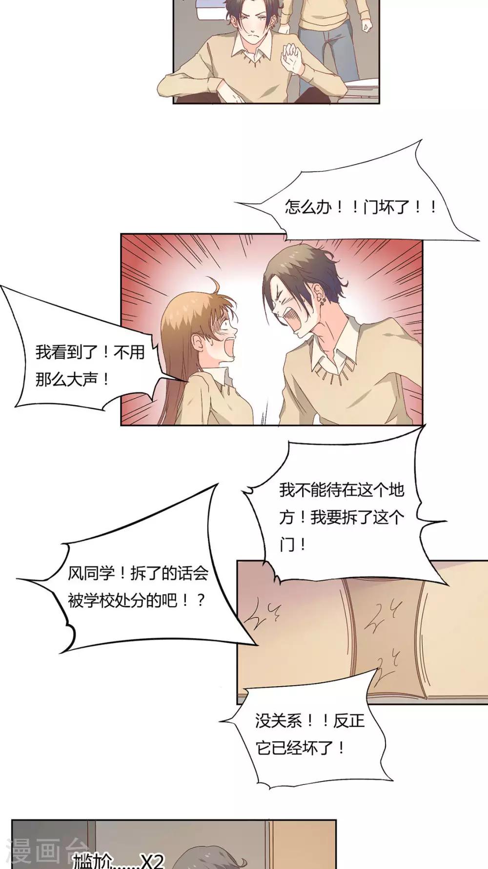《掌心的恋爱物语》第14话 第14页