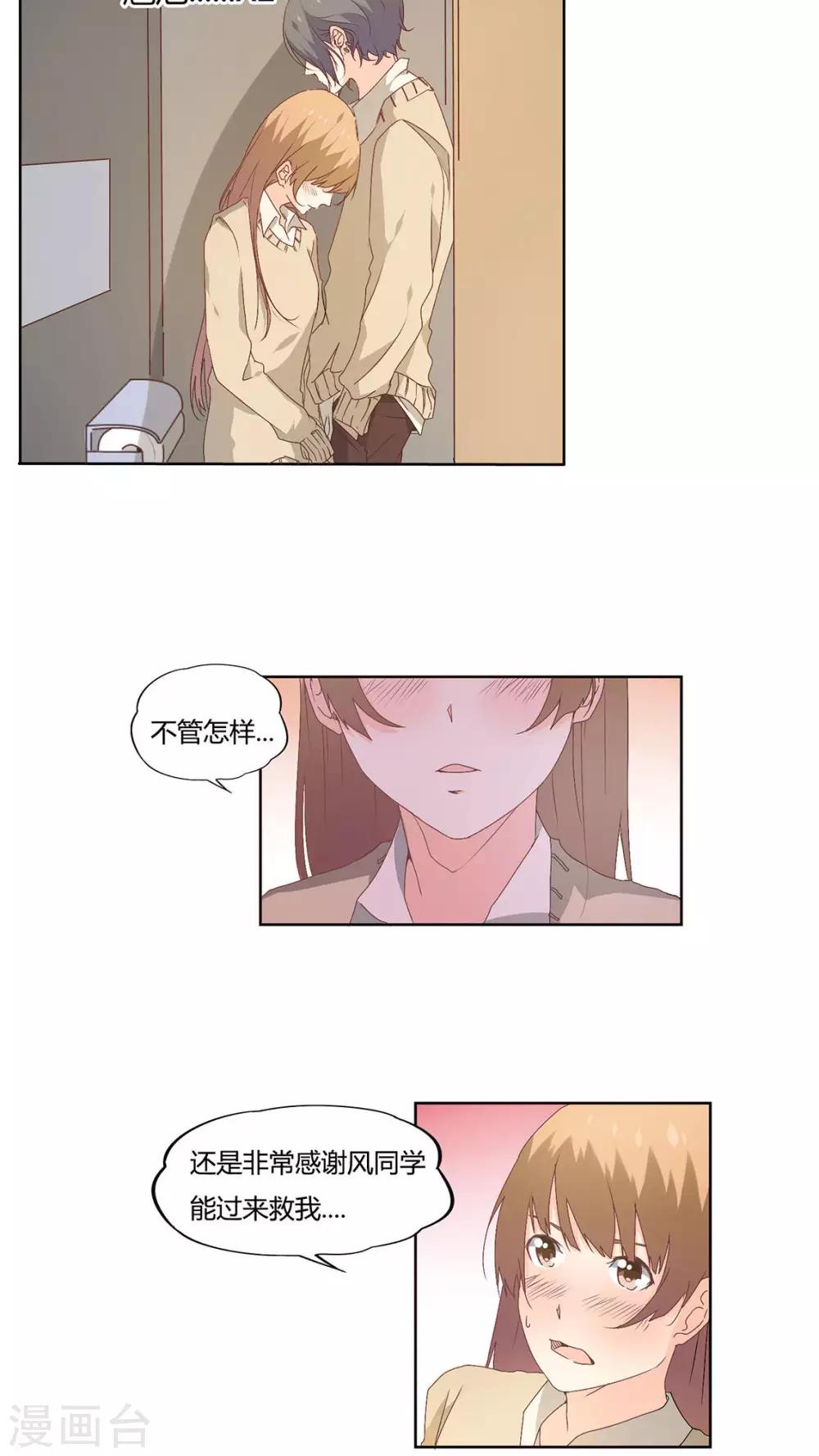 《掌心的恋爱物语》第14话 第15页