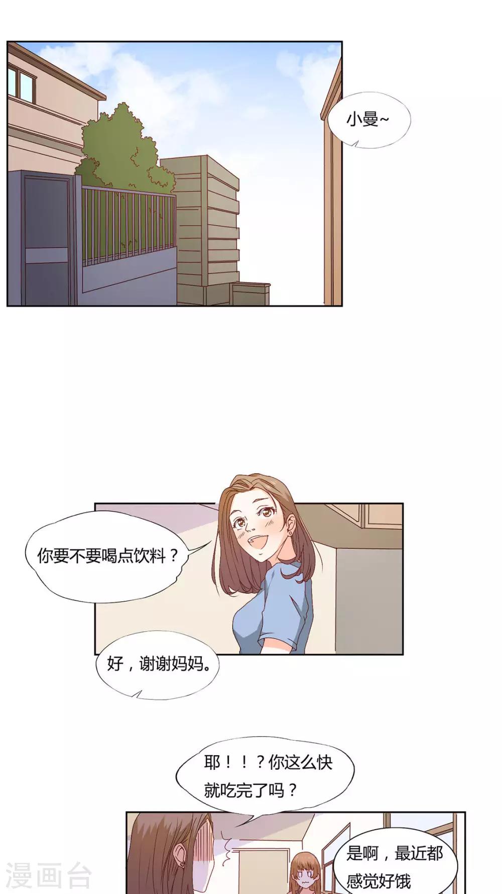 《掌心的恋爱物语》第14话 第1页