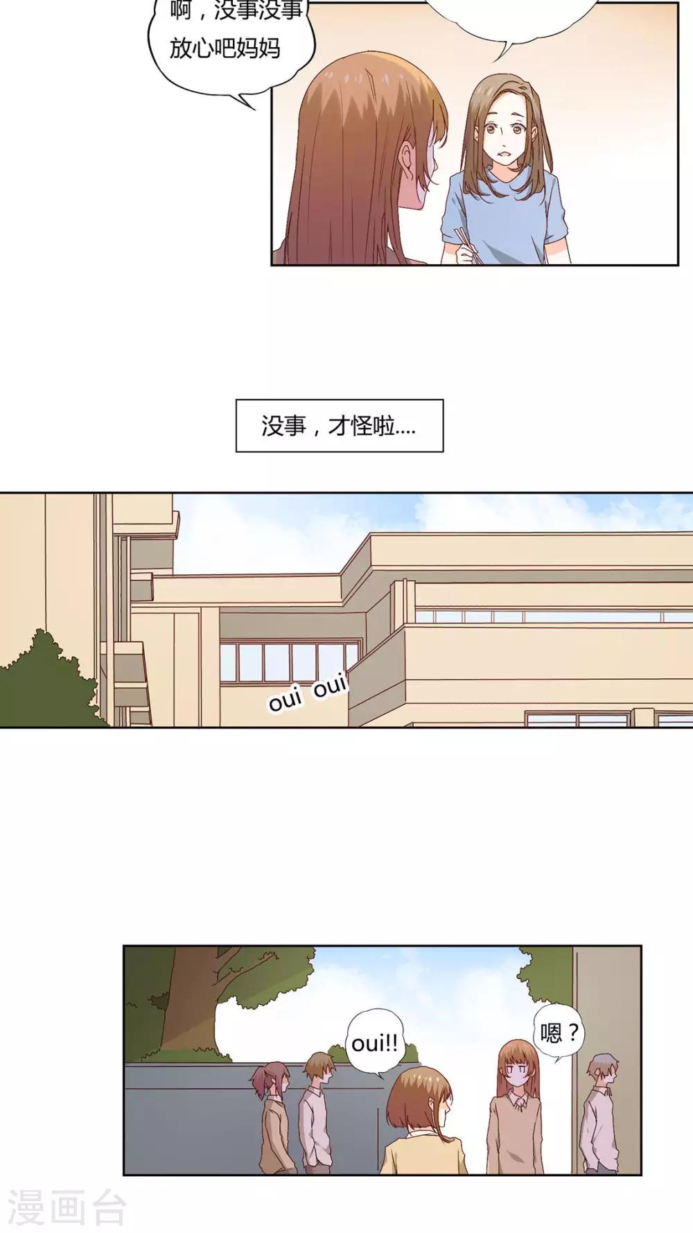 《掌心的恋爱物语》第14话 第3页