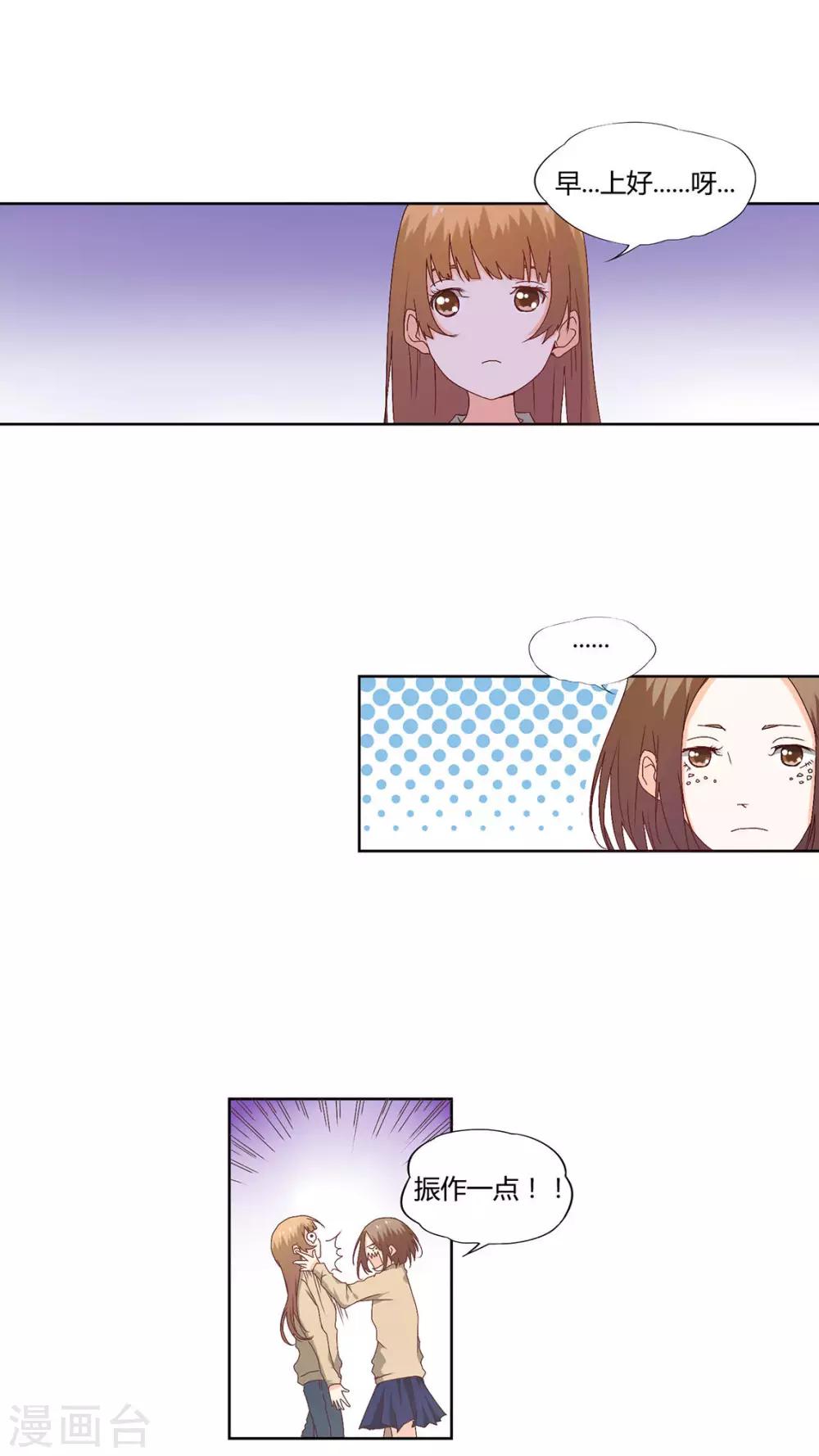 《掌心的恋爱物语》第14话 第4页