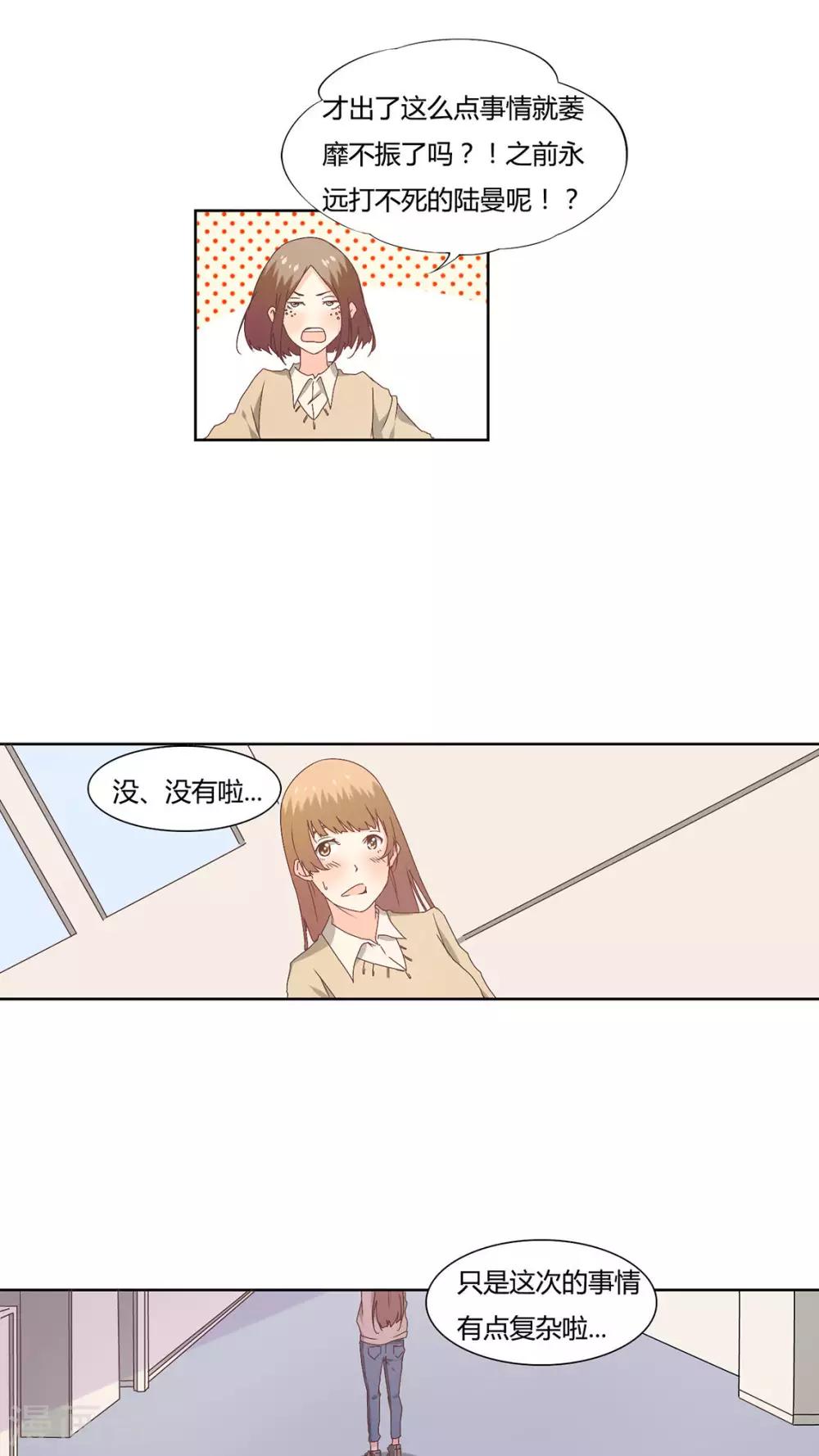《掌心的恋爱物语》第14话 第5页
