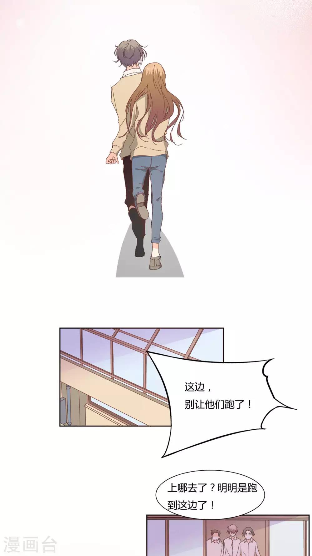 《掌心的恋爱物语》第14话 第8页