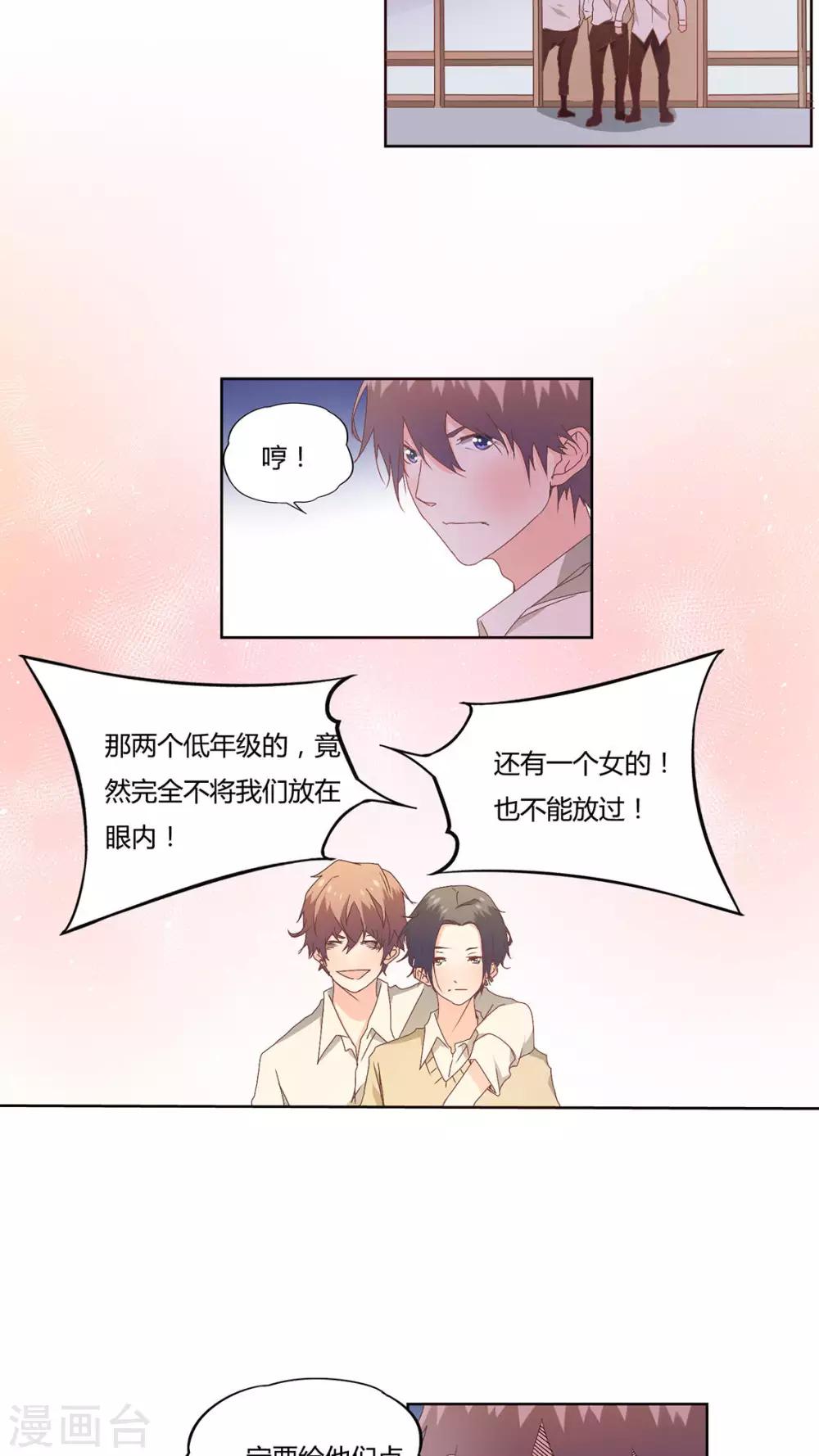 《掌心的恋爱物语》第14话 第9页