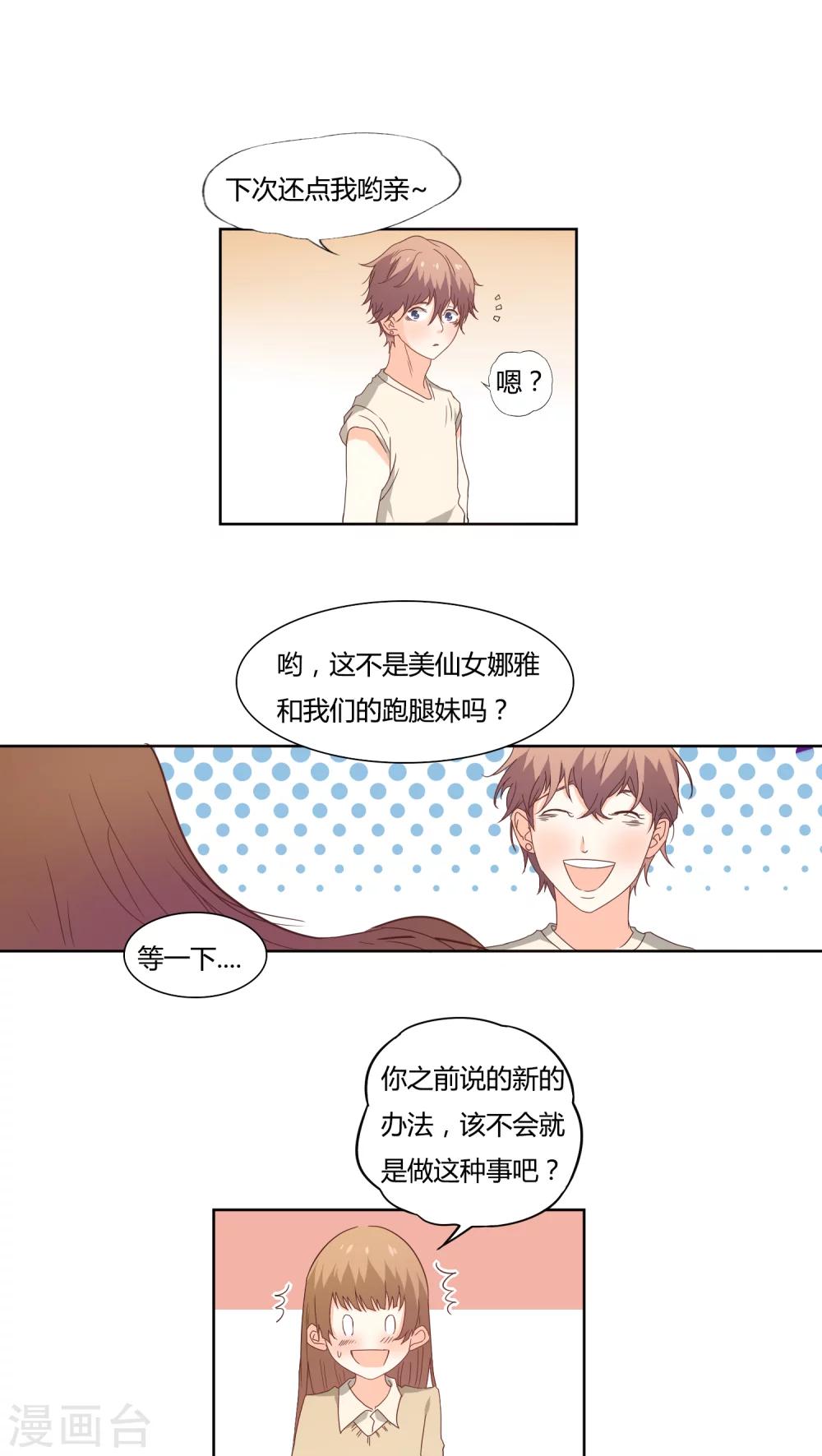 《掌心的恋爱物语》第13话 第10页