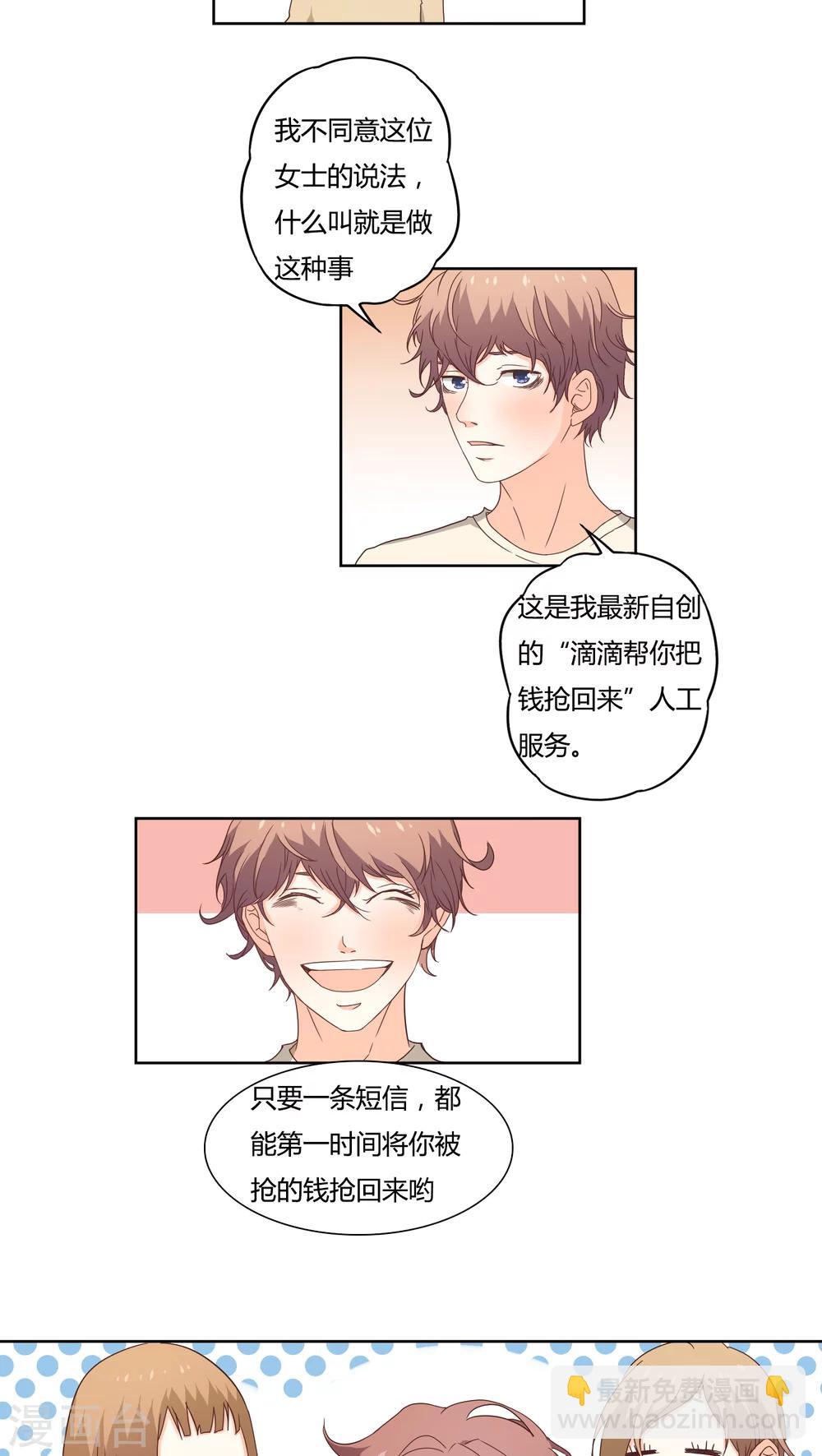 《掌心的恋爱物语》第13话 第11页