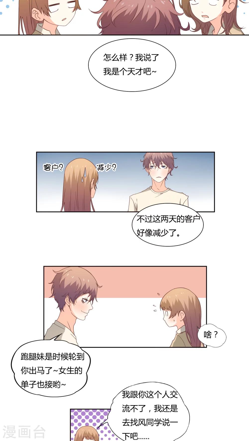 《掌心的恋爱物语》第13话 第12页