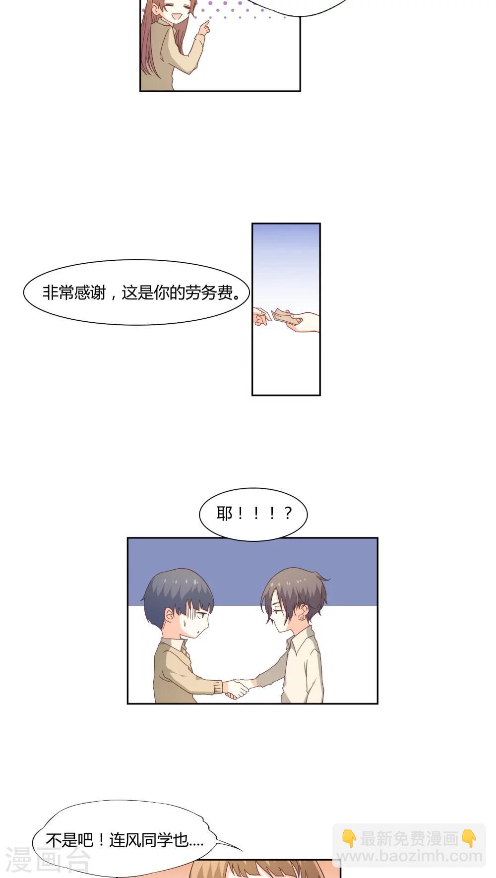 《掌心的恋爱物语》第13话 第13页