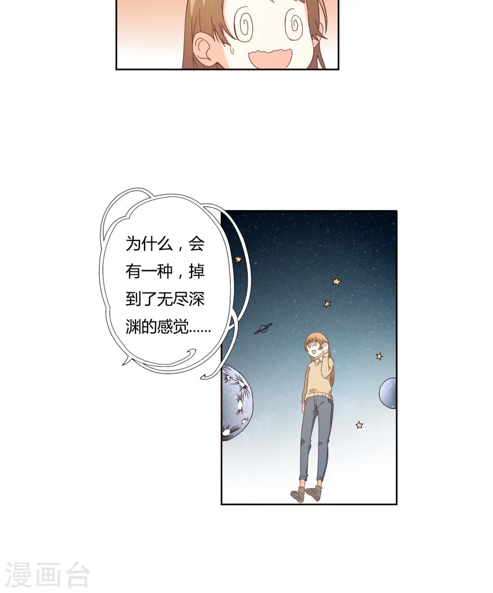 《掌心的恋爱物语》第13话 第14页